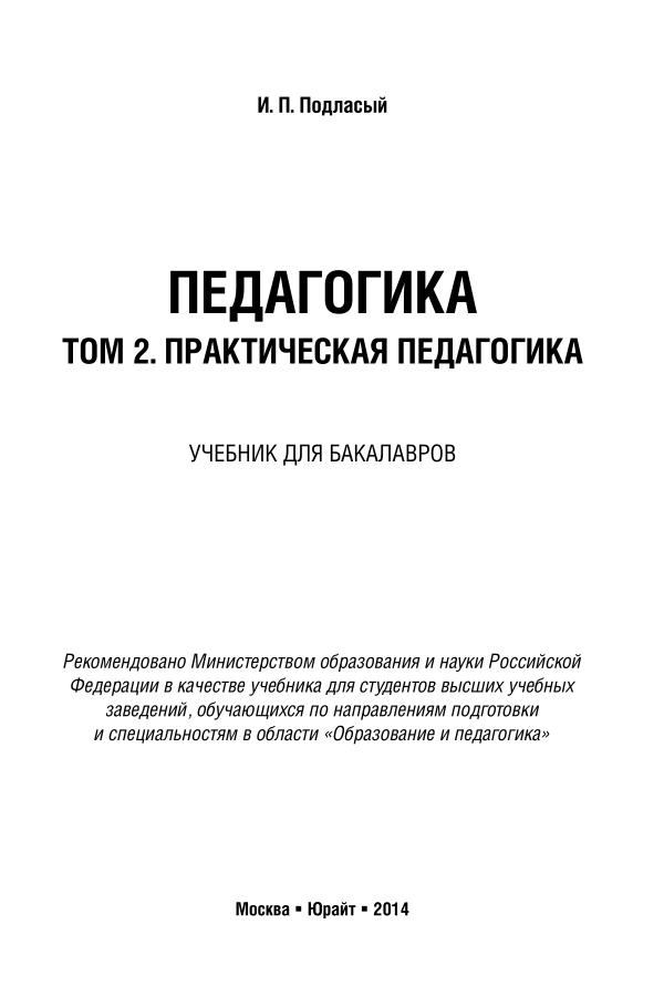 Подласий Педагогика