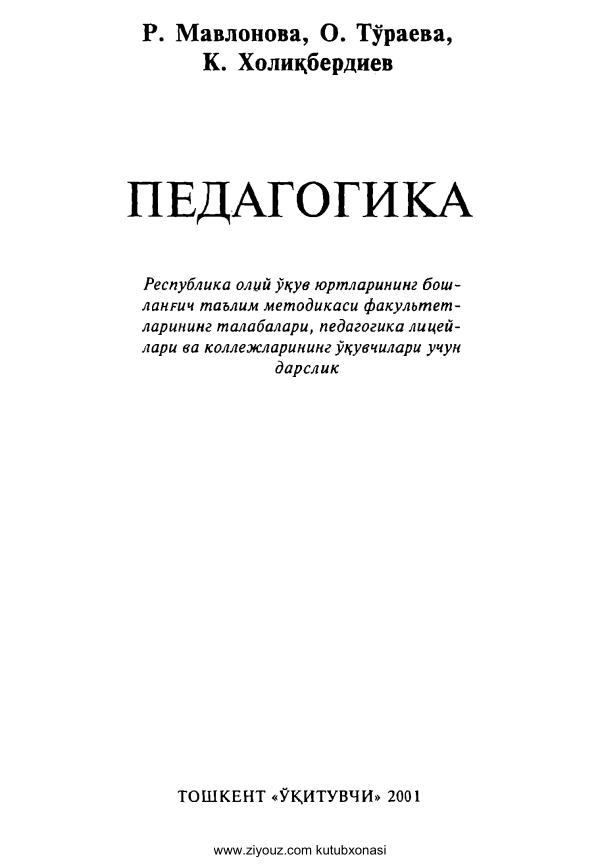 Mavlonova R. Pedgogika. Darslik. .