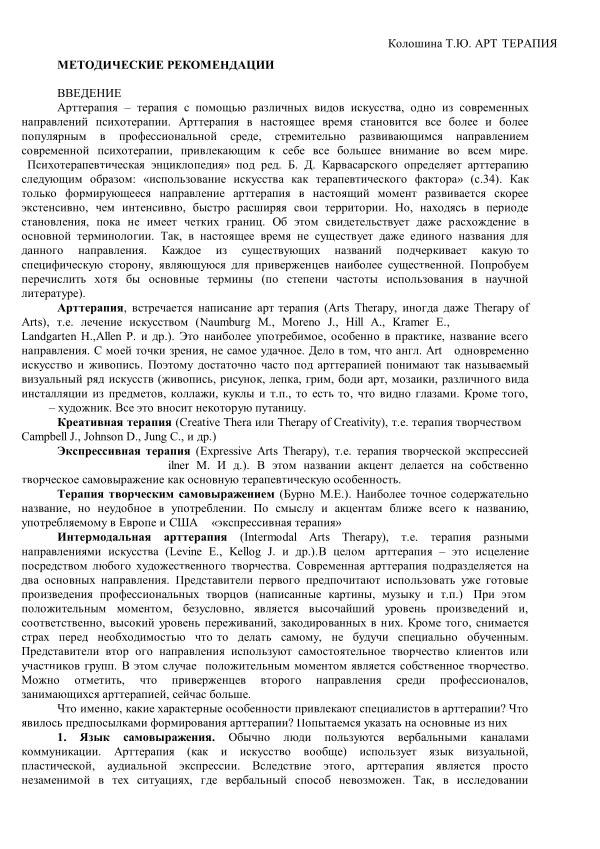 Koloshina-1-T.YU.-ART-TERAPIYA.-Metodicheskie-rekomendatsii