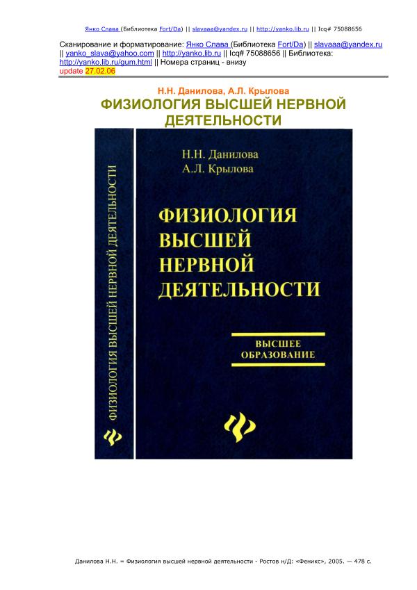 Физ. высш. нерв. деят. Учебник