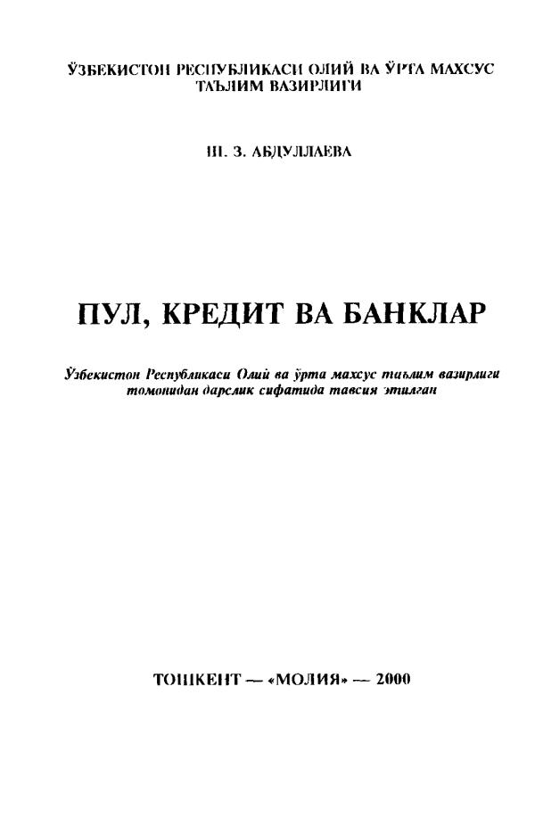 Пул ва банклар Абдуллаева Ш.
