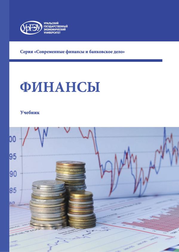 Финансы Долганова, Исакова,