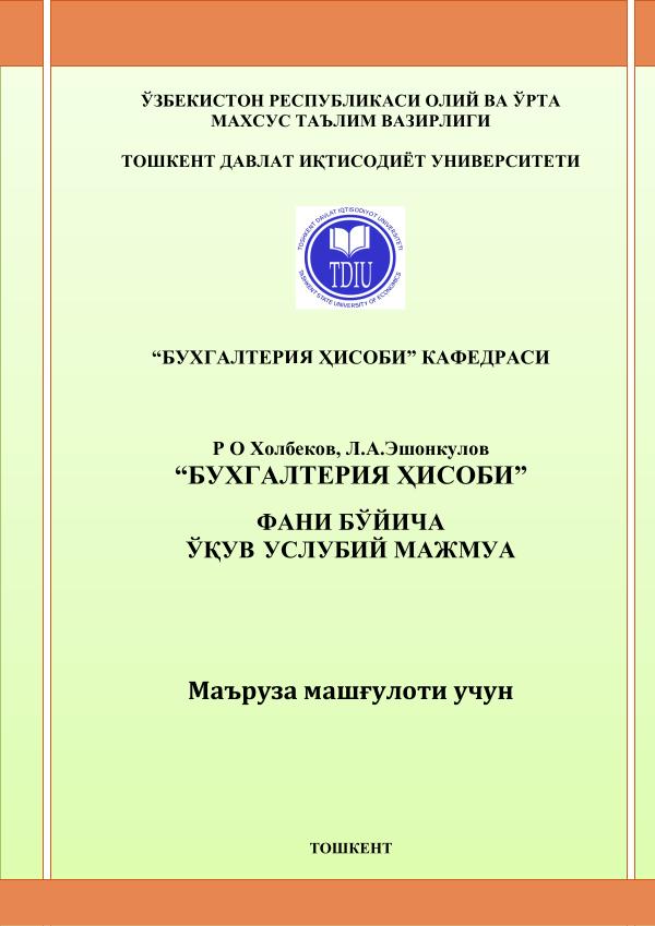 Каримов А А -Бухгалтерия_хисоби_