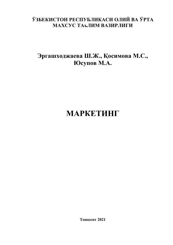 Marketing, Эргашходжаева Ш.Ж., Қосимова М.С. ,