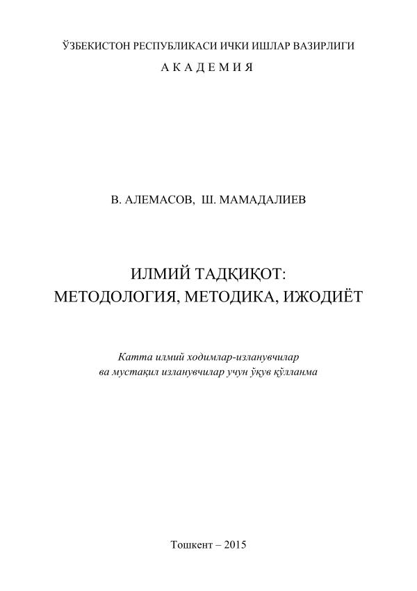 Ilmiuy tadqiqot metodologiya; V.Alemasov