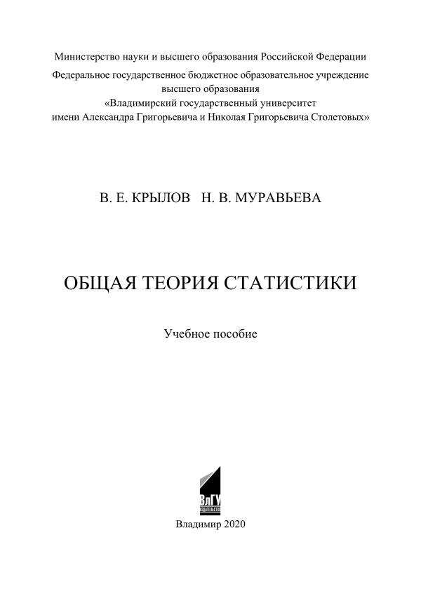 Общая теория статистики Крылов
