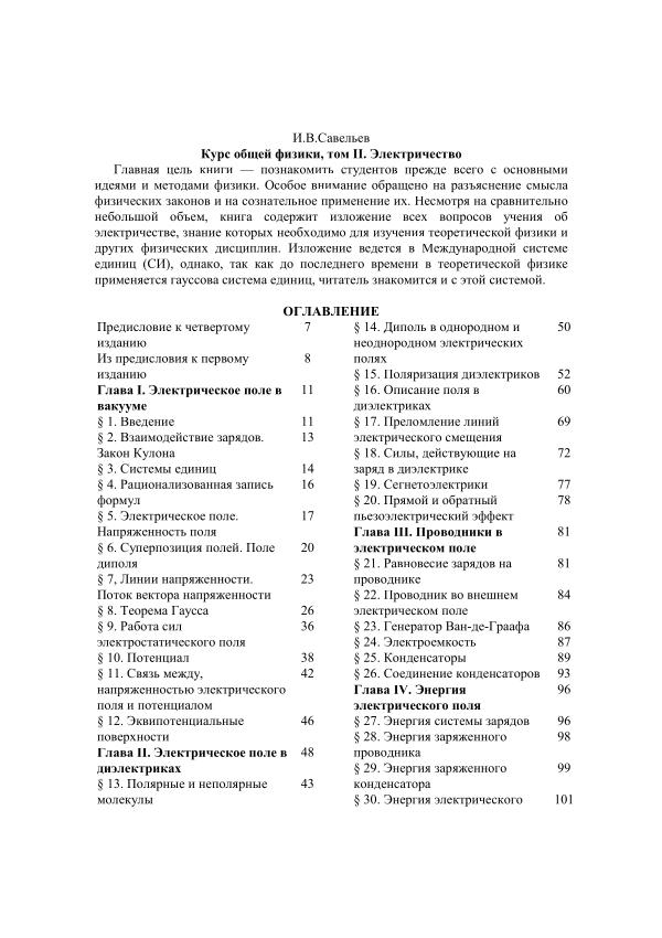 _1_И_И_Савельев,_Курс_общей_физики,_2_том,_