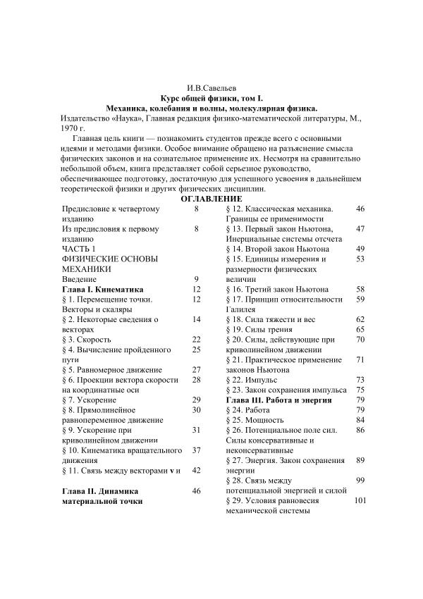 _И_И_Савельев,_Курс_общей_физики,_1_том,_ (2)