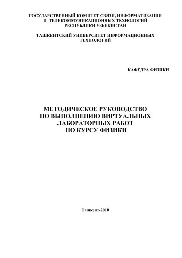 _Абдурахманов_К_П_,_Виртуальный_лабораторный_практикум,_