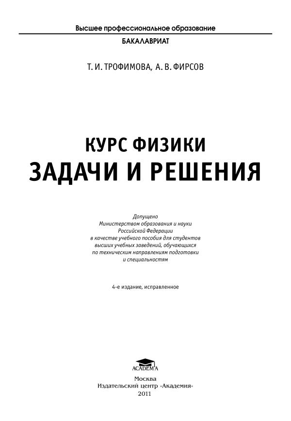 _Трофимова_Т_И_Физика_справочник_с_примерами_задач,_