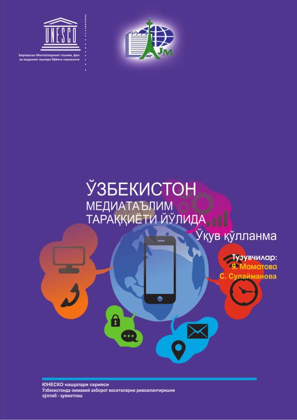 Я_Маматова,_С_Сулайманова_Ўзбекистан_медиатаълим_тараккиёт_йулида